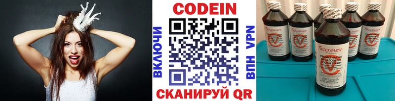 где можно купить   Гай  Codein напиток Lean (лин) 